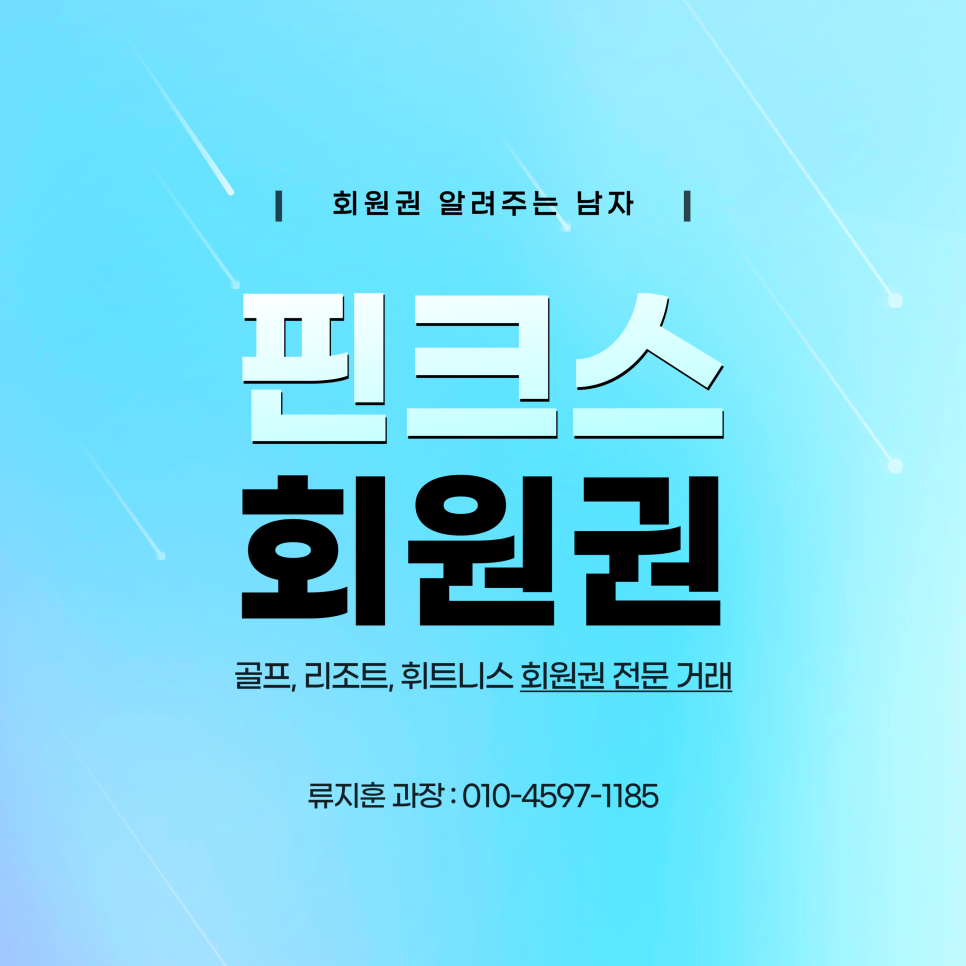 (주)하나회원권거래소 이미지