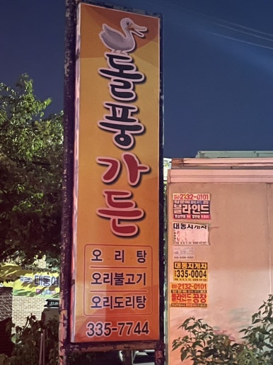 돌풍가든 이미지