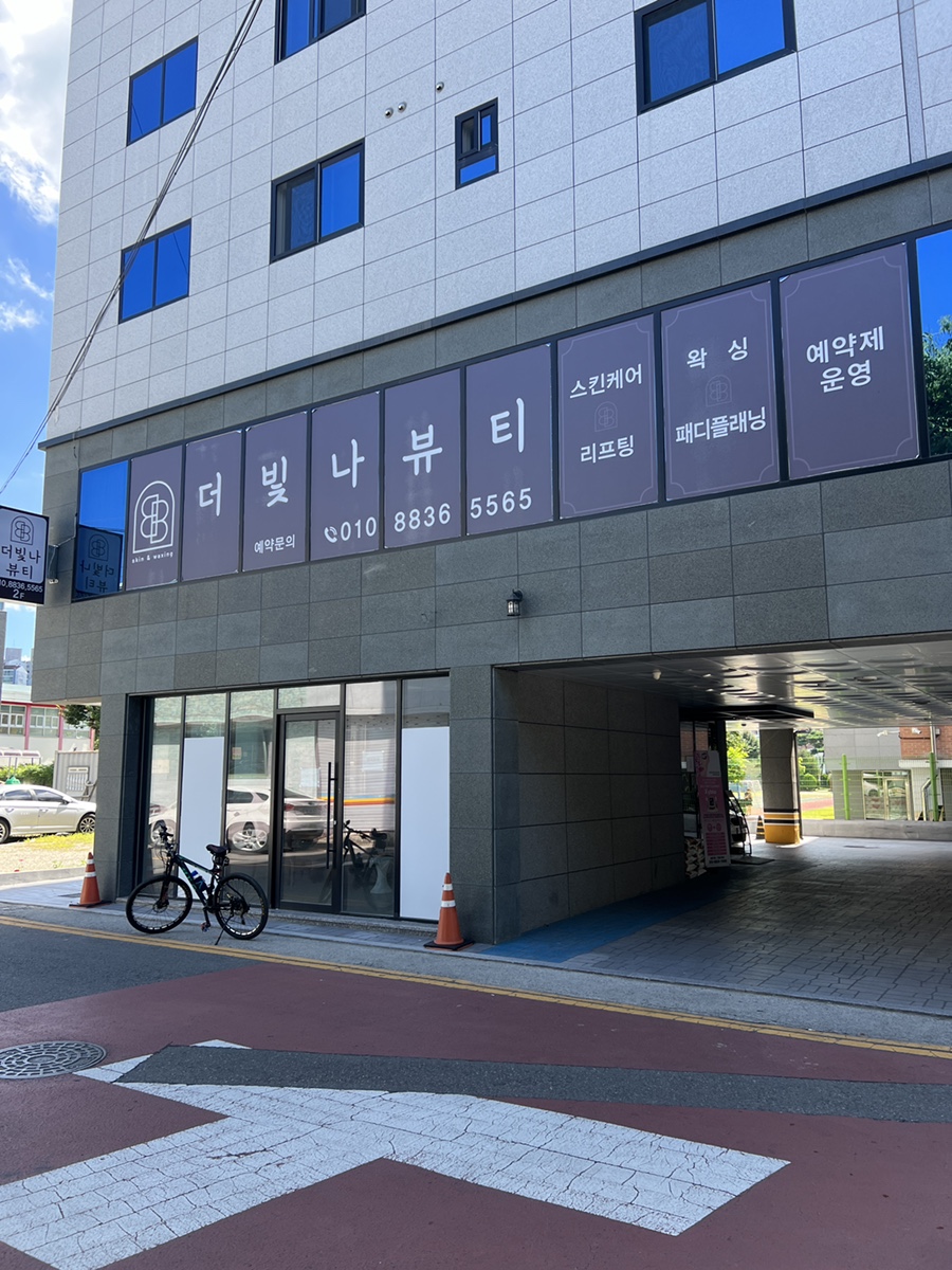 더빛나뷰티 이미지