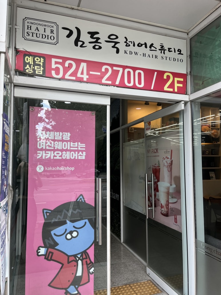 김동욱헤어스튜디오 이미지