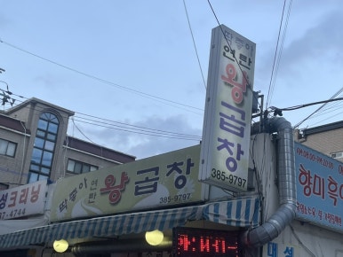 딱좋아연탄갈비 이미지