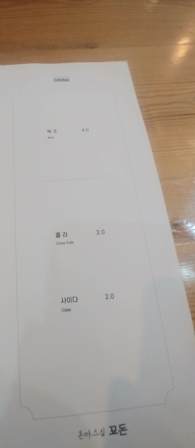 꾜돈 이미지