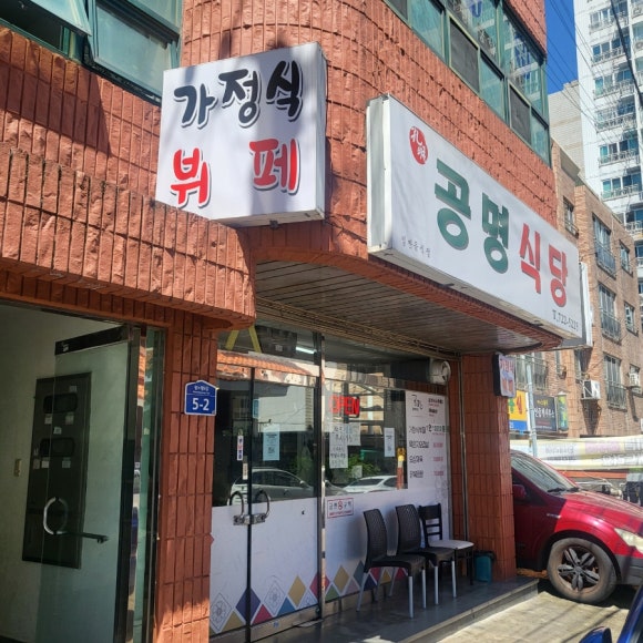 공명식당 이미지