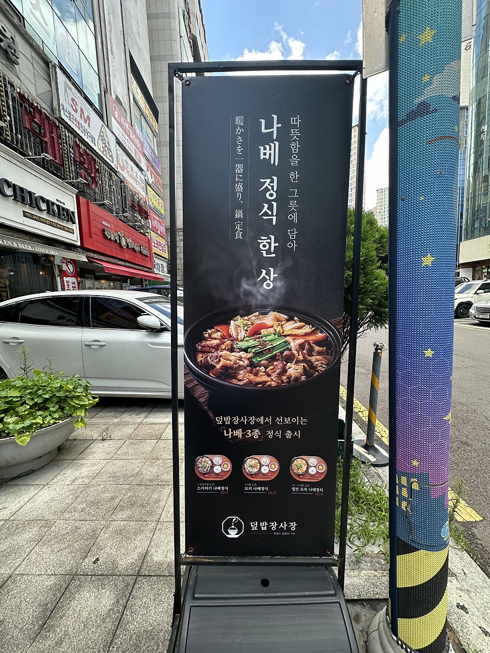 덮밥장사장 창원점 이미지