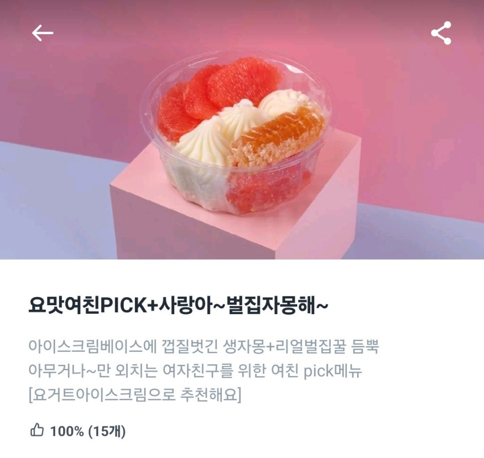 요거트아이스크림맛집요맛 이미지