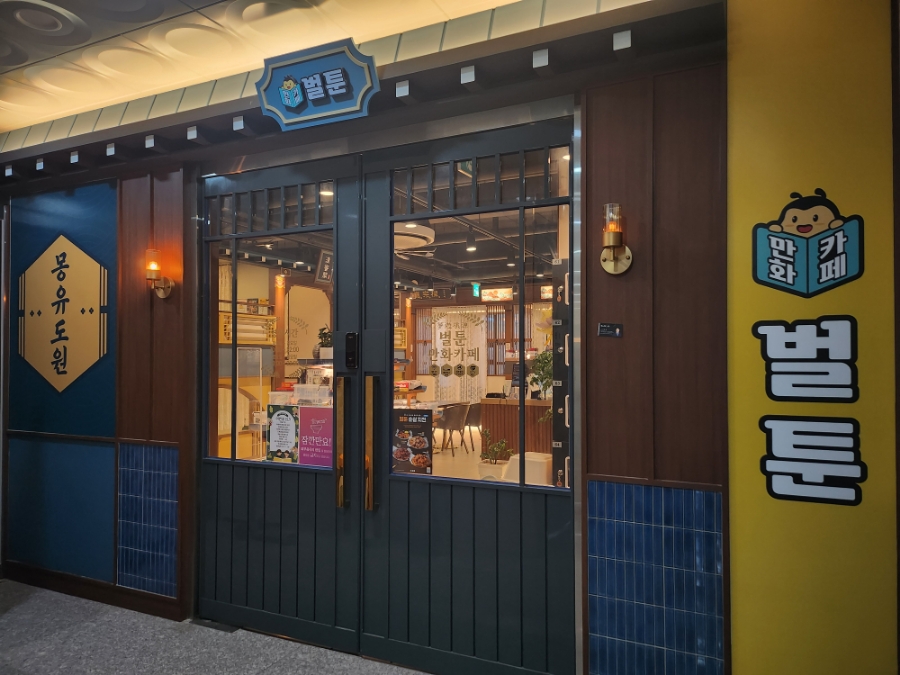 벌툰 아산탕정점 이미지