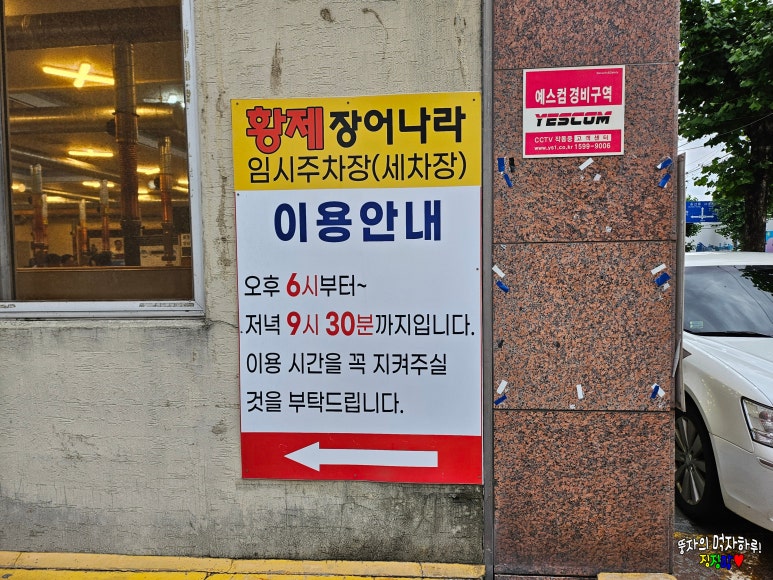 황제세차장 이미지