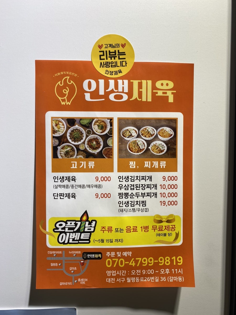인생제육대전 이미지