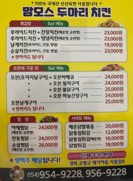 맘모스치킨 이미지