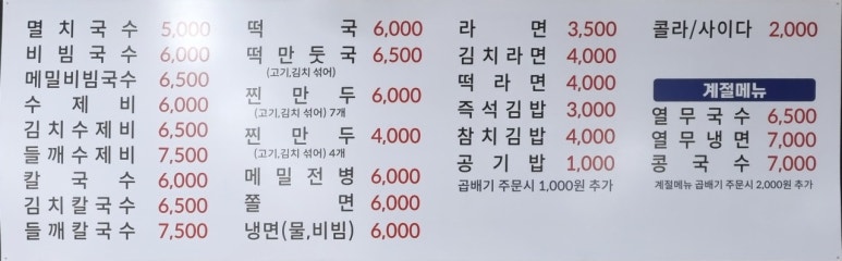 큰집멸치국수 이미지