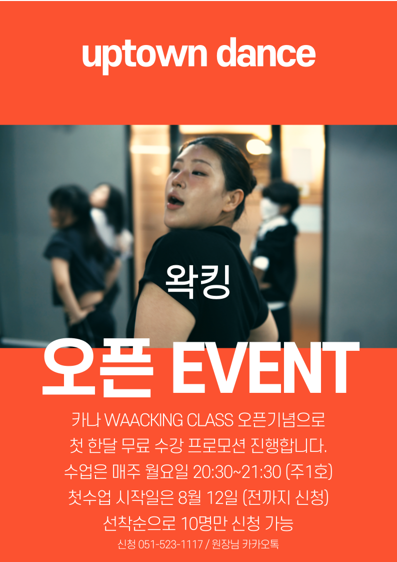 업타운댄스학원 이미지
