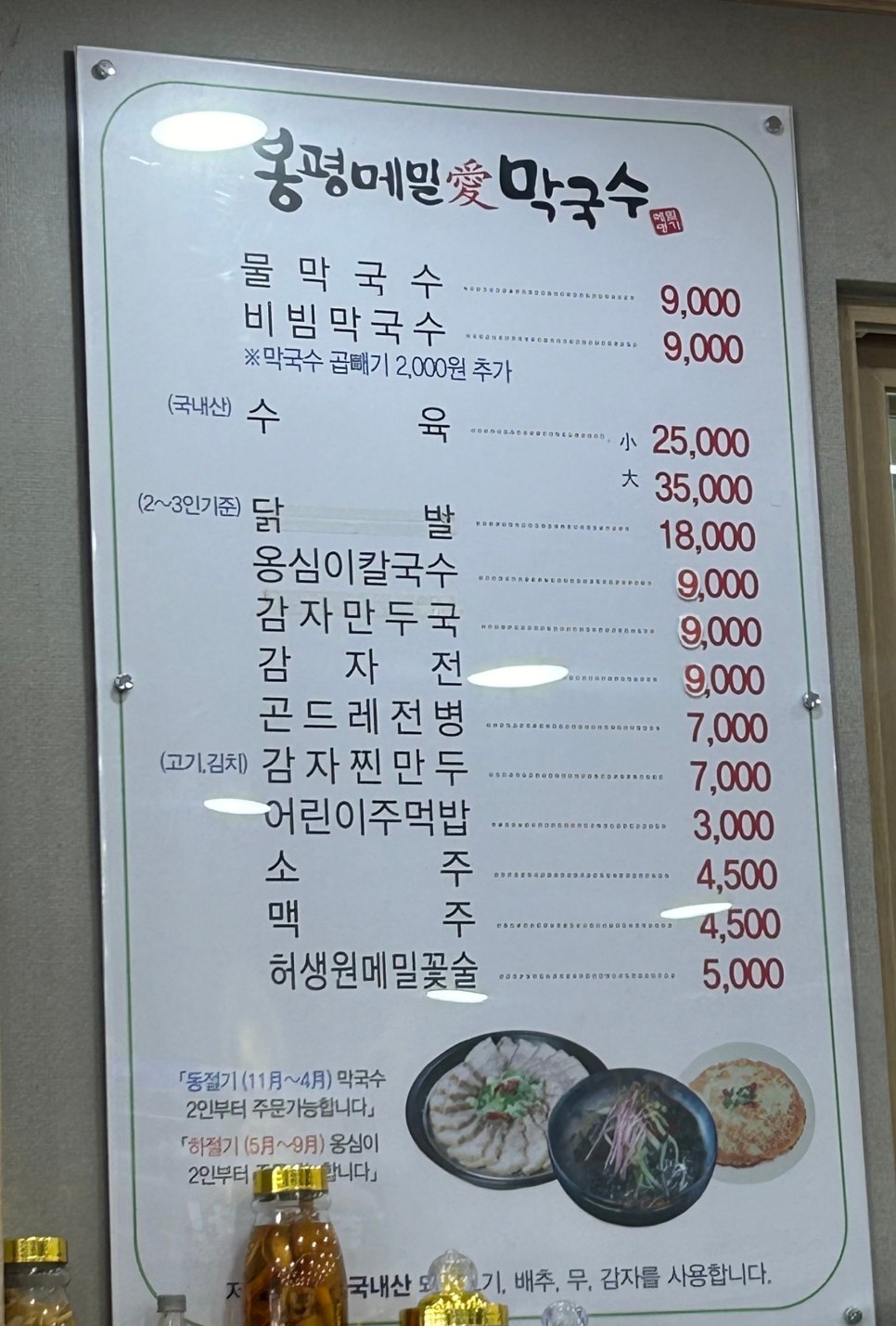 봉평메밀애막국수 이미지