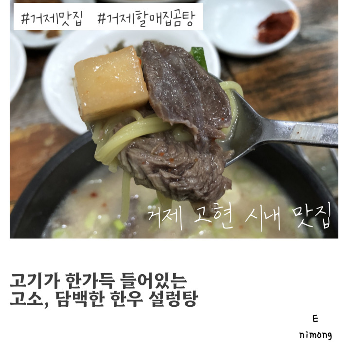 거제할매집곰탕 이미지