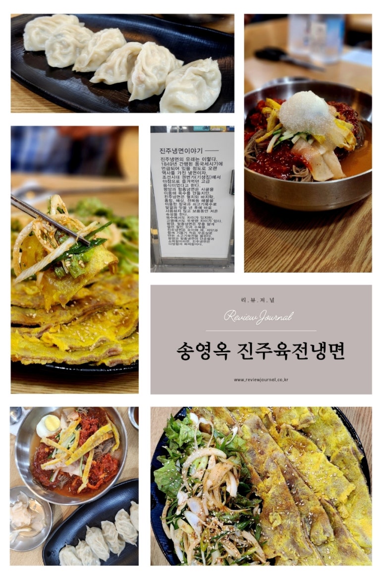 송영옥진주육전냉면 이미지