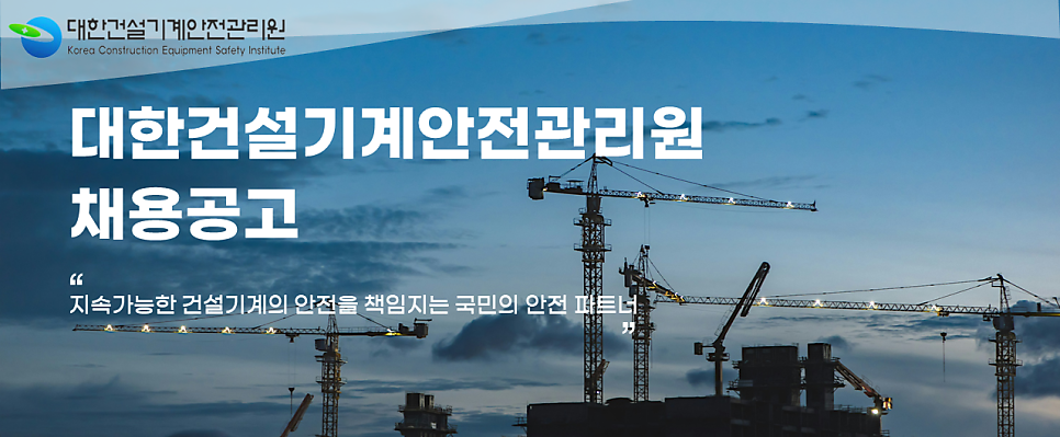 대한건설안전 이미지