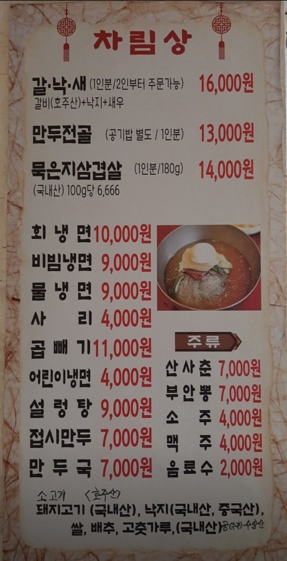 송가면옥함흥냉면 이미지