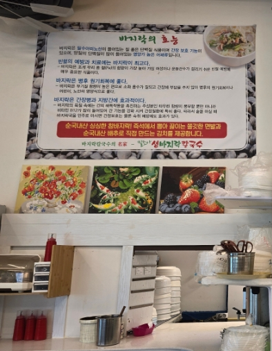 밀조아생바지락칼국수 이미지