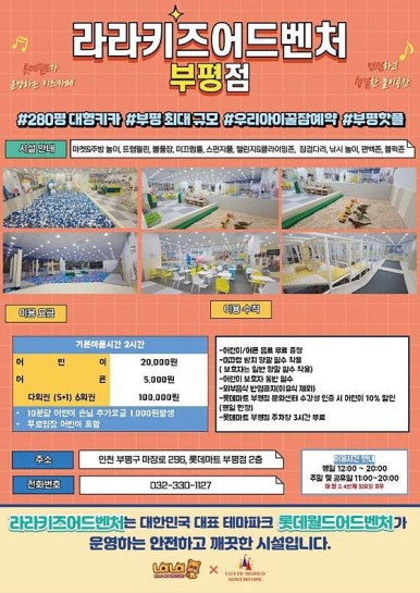 라라키즈어드벤처부평 이미지
