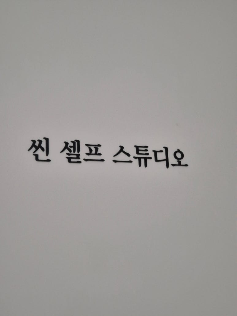 씬셀프스튜디오 이미지