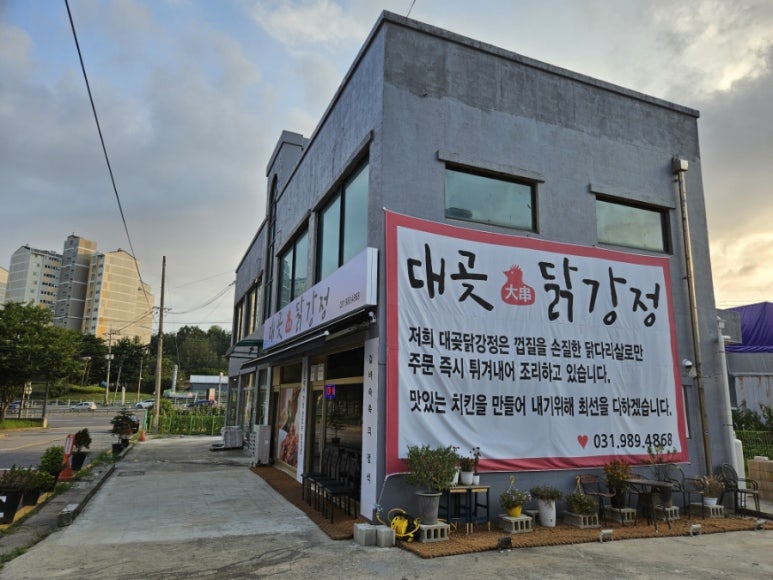 대곶닭강정 이미지