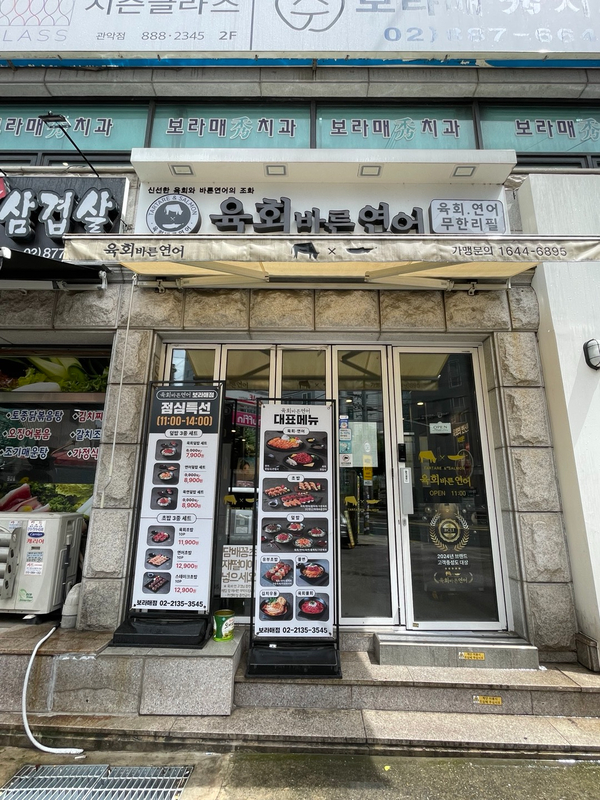 육회바른연어 보라매점 이미지