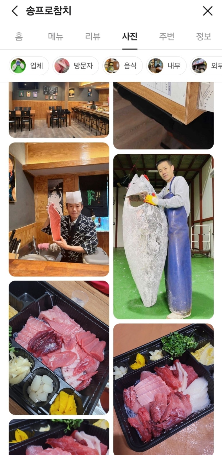 송프로 참치 이미지