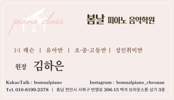 봄날피아노음악학원 이미지