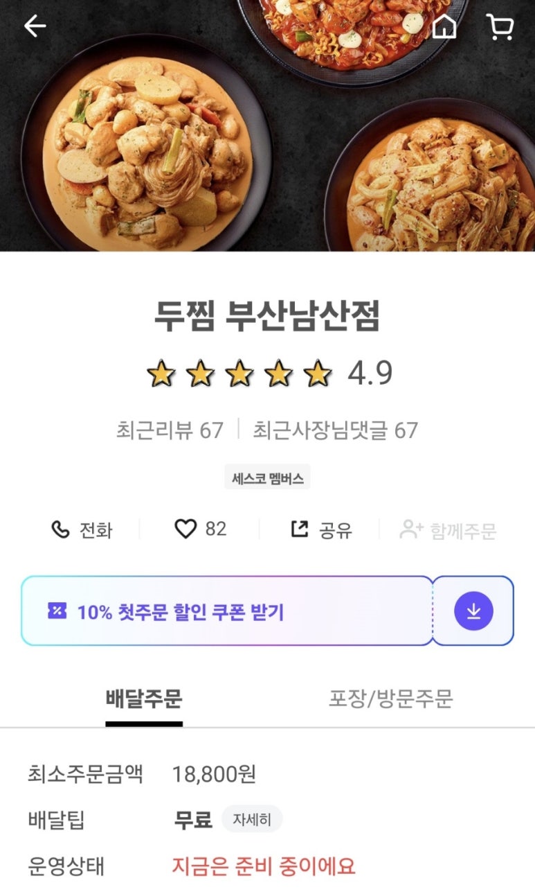 두찜 부산남산점 이미지