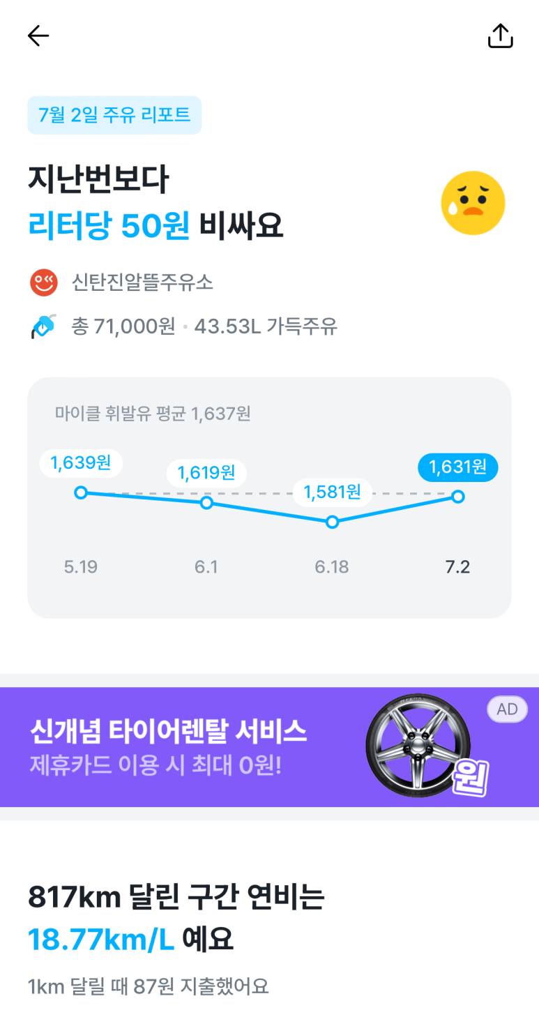 신탄진 알뜰주유소 이미지