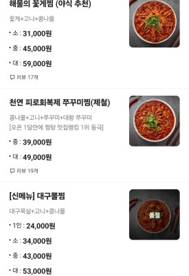 황제아구찜 이미지