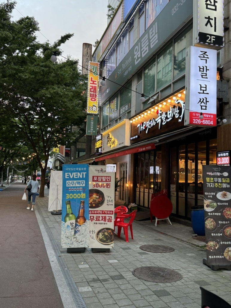 더맛있는족발보쌈부천 이미지