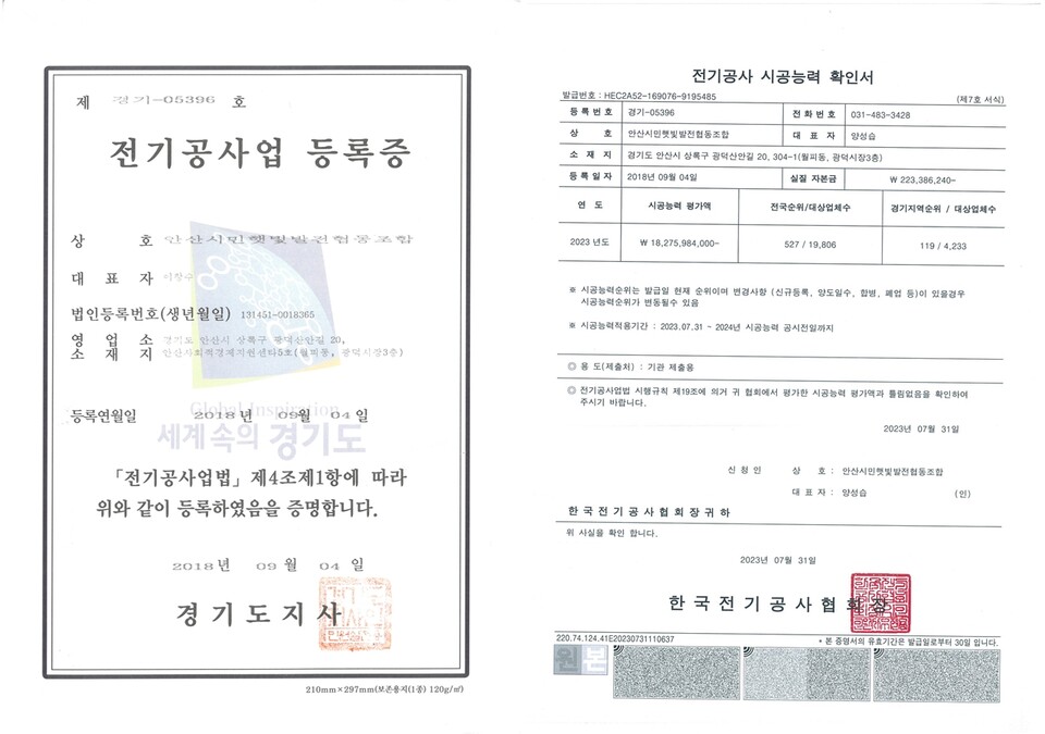 경기도햇빛협동조합 이미지