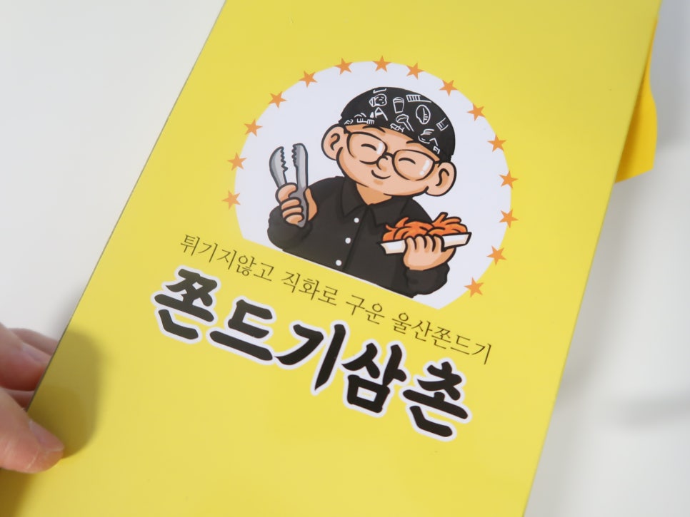 쫀드기삼촌 이미지