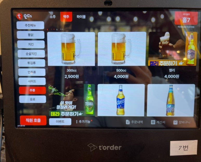 치킨왕 김닭구 이미지