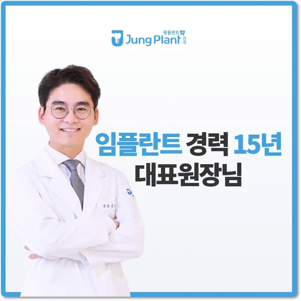 간석정플란트치과의원 이미지
