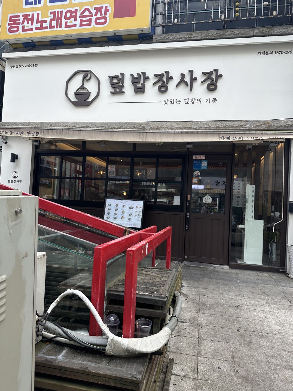 덮밥장사장 창원점 이미지