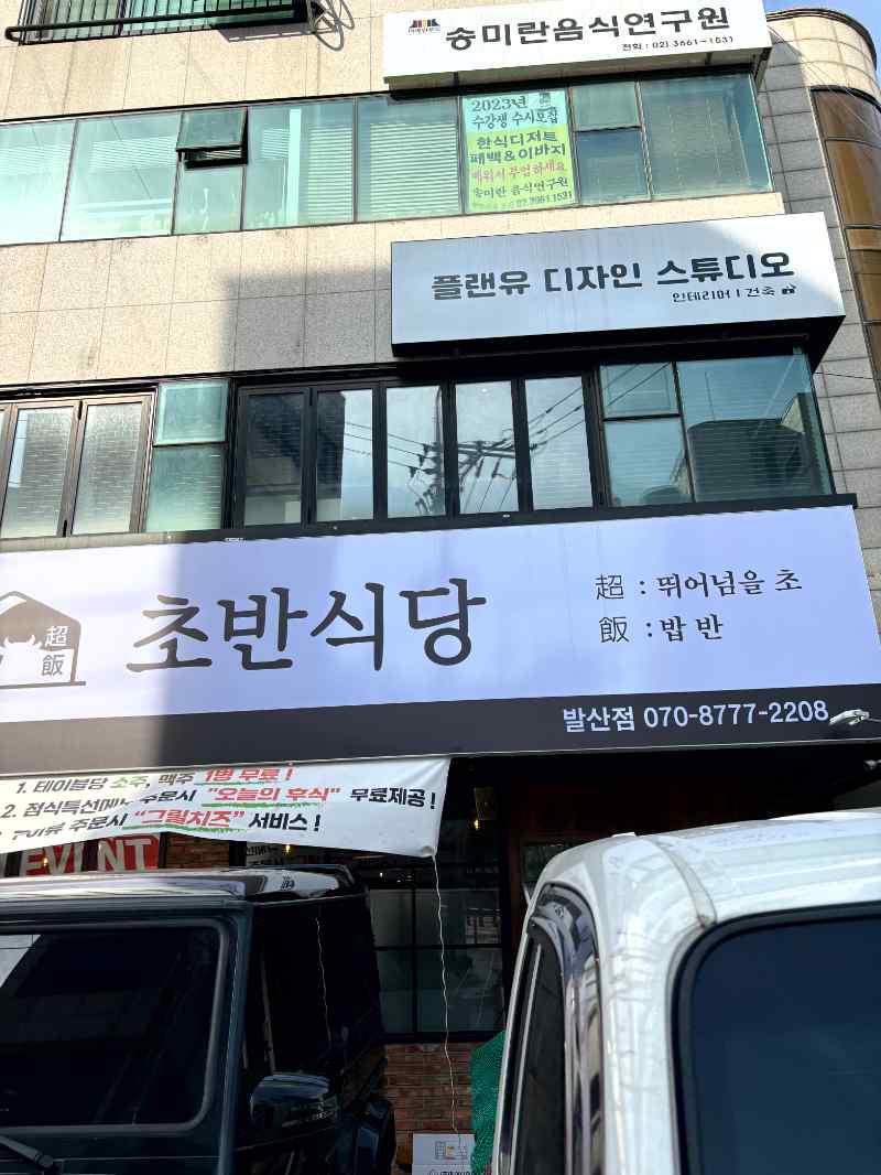발산식당 이미지
