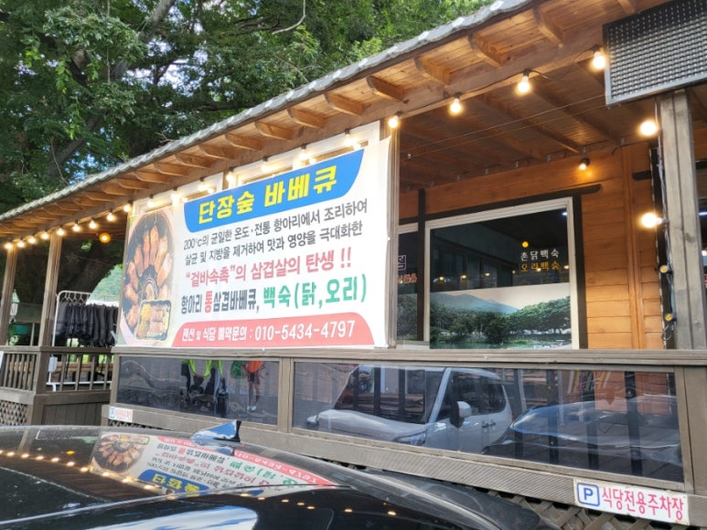 단장숲 바베큐 이미지