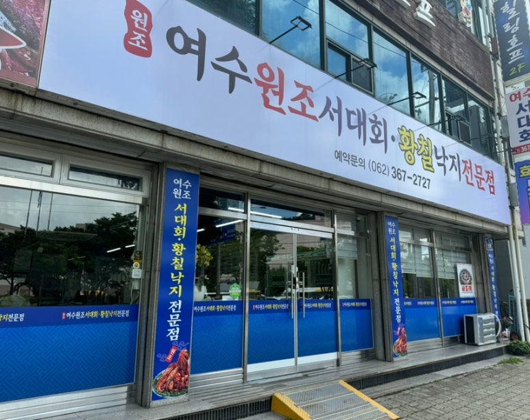 여수원조서대회 이미지