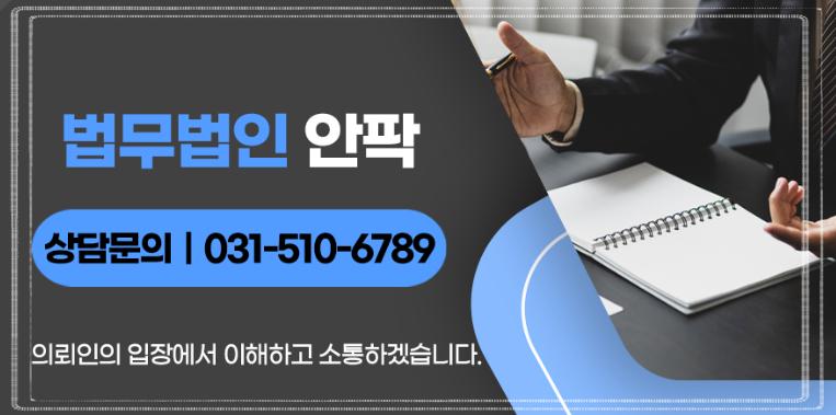 법무법인안팍남양주지사 이미지