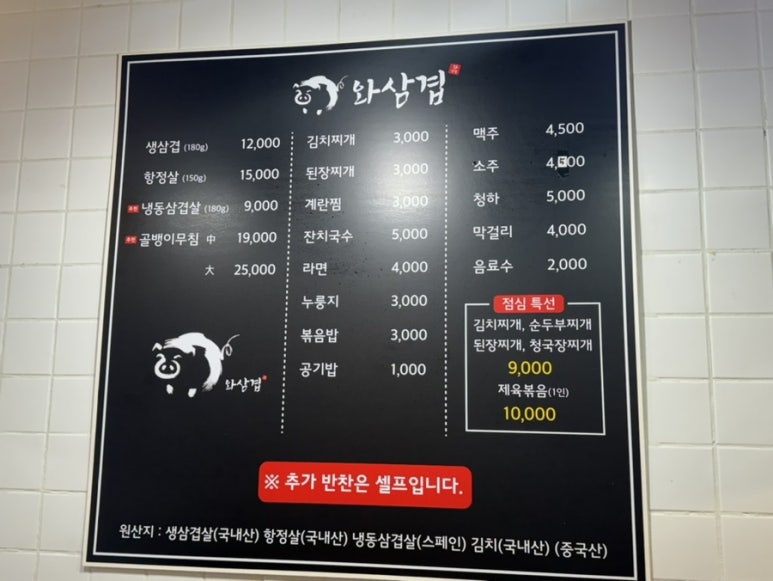 와삼겹 이미지