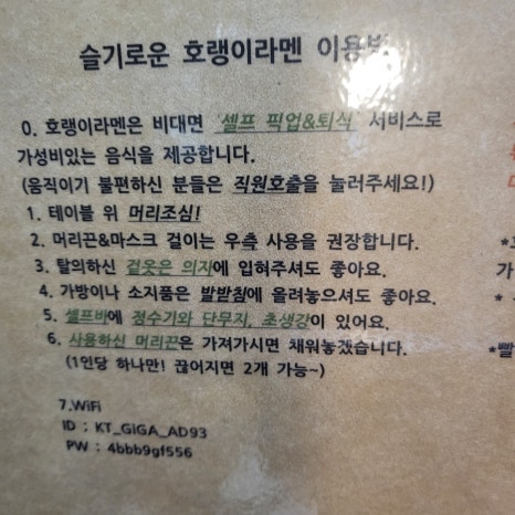 호랭이라멘 이미지