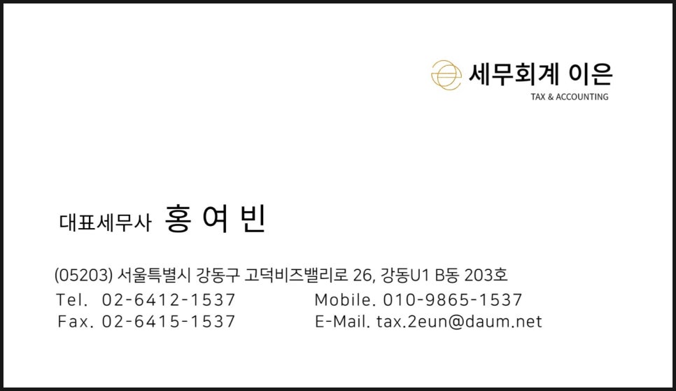 이은세무회계 이미지