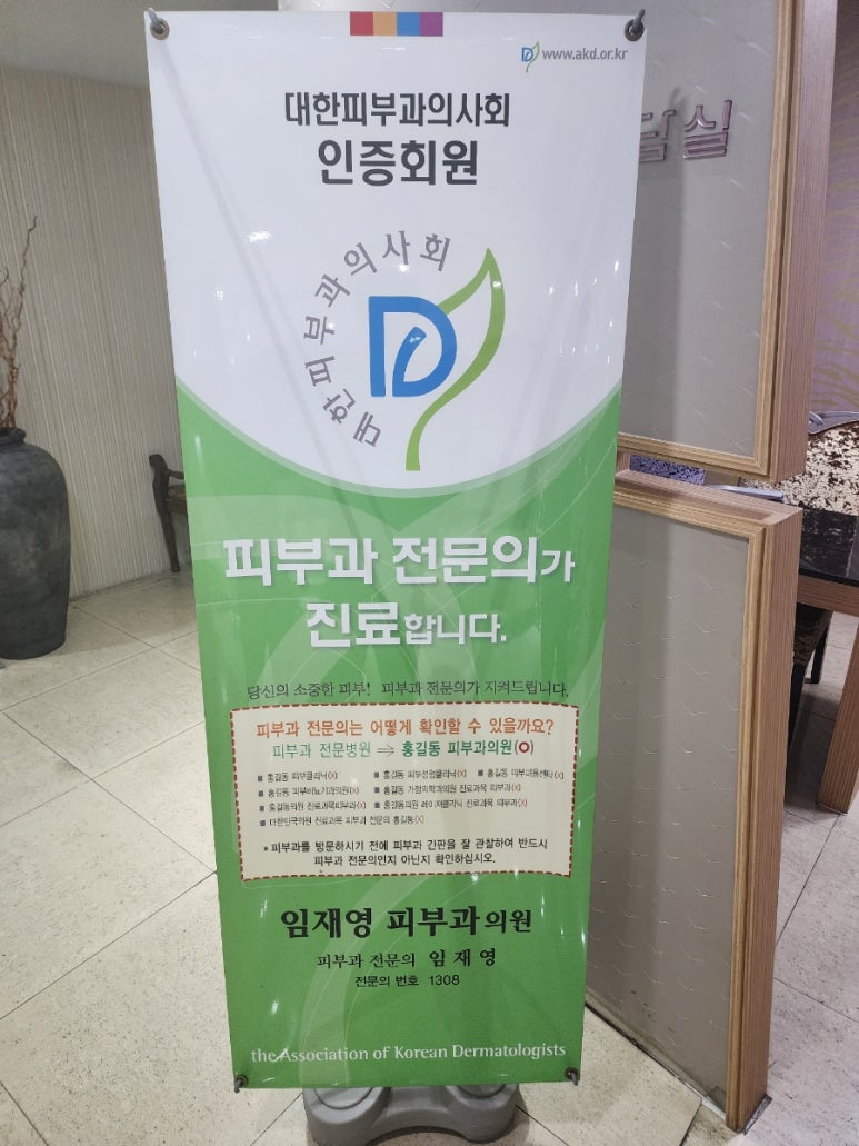 임재영피부과의원 이미지