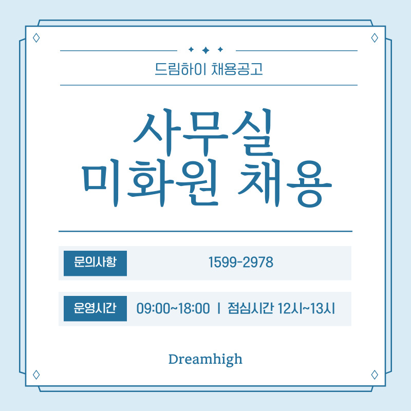 주식회사 드림하이 이미지
