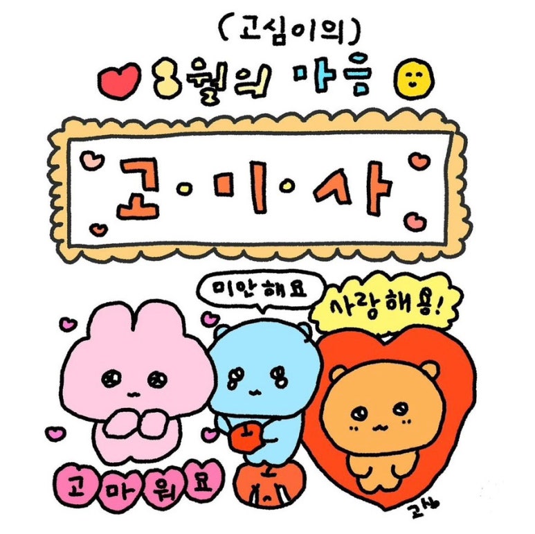 고미사 이미지