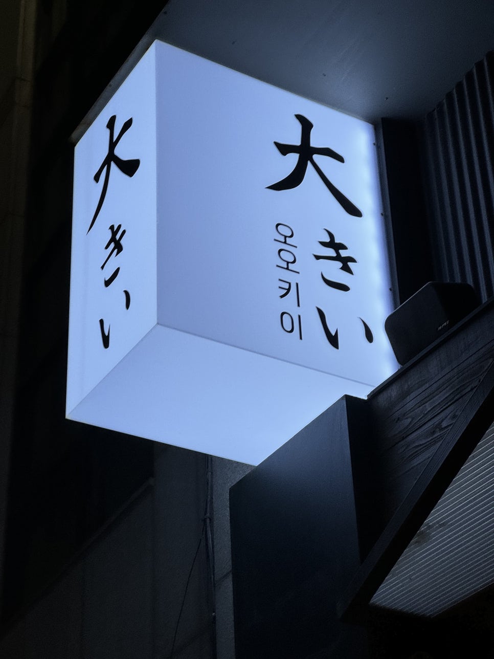 오오키이 이미지