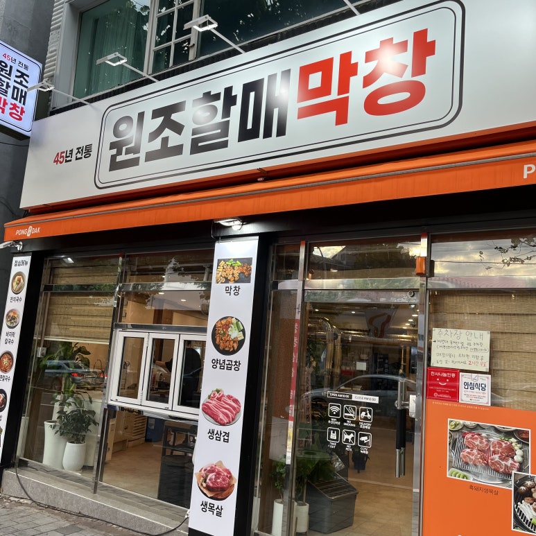 원조할매막창 이미지