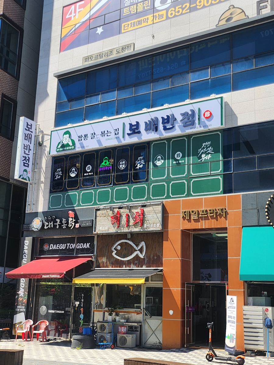 보배반점경북 이미지