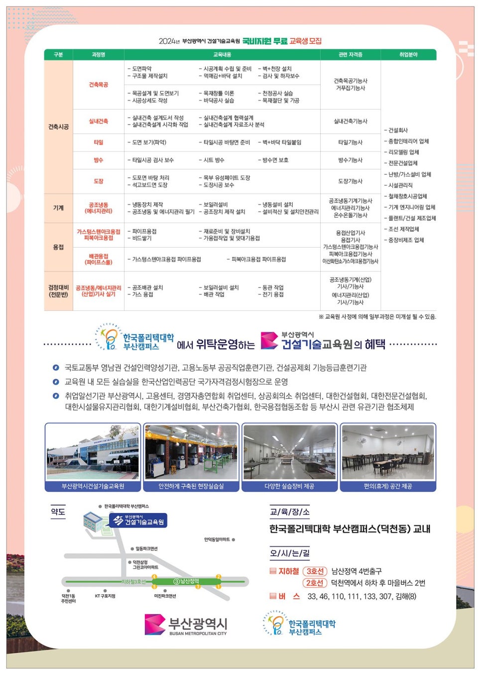 국가건설기술교육원 이미지